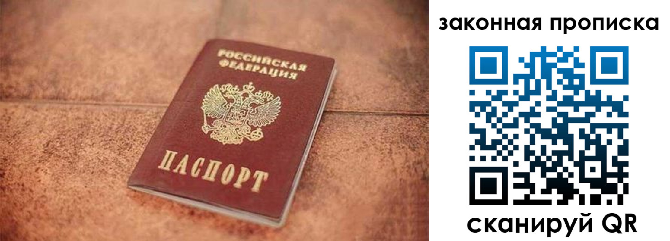 временная прописка в Свободном