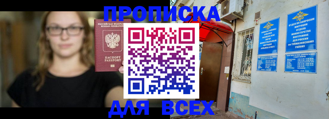 прописка от собственника в Свободном