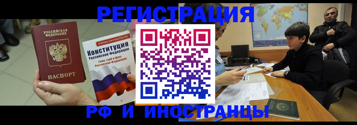 временная регистрация недорого в Свободном