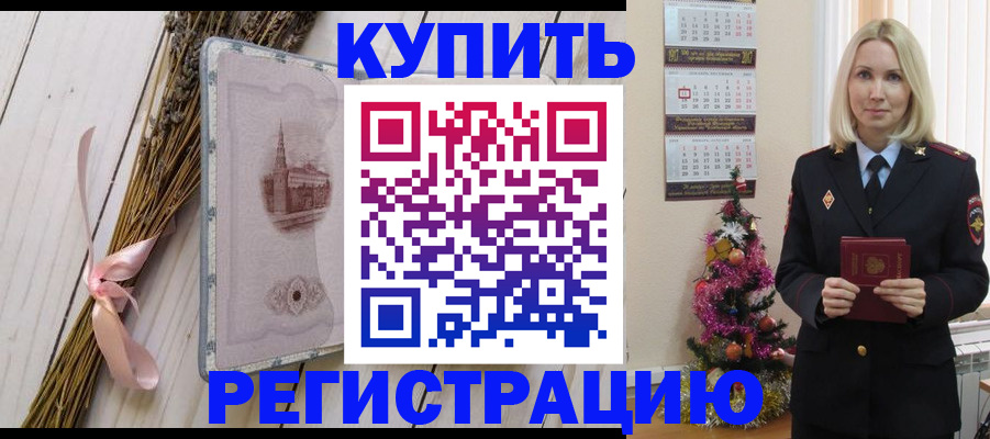 прописка законно в Свободном
